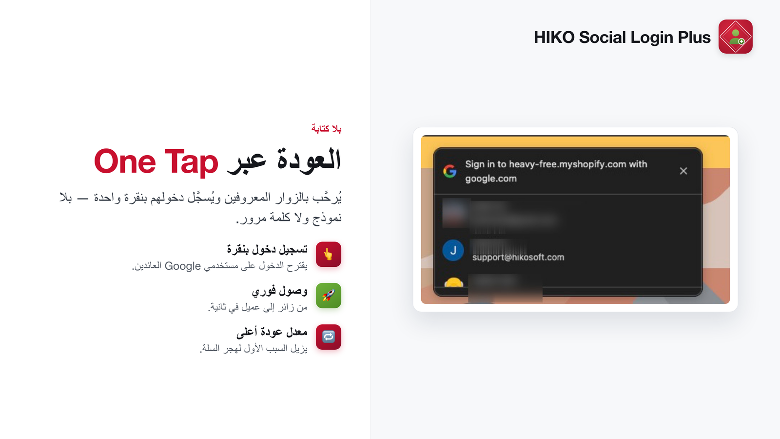 نافذة Google One Tap للعودة وتسجيل الدخول بنقرة واحدة