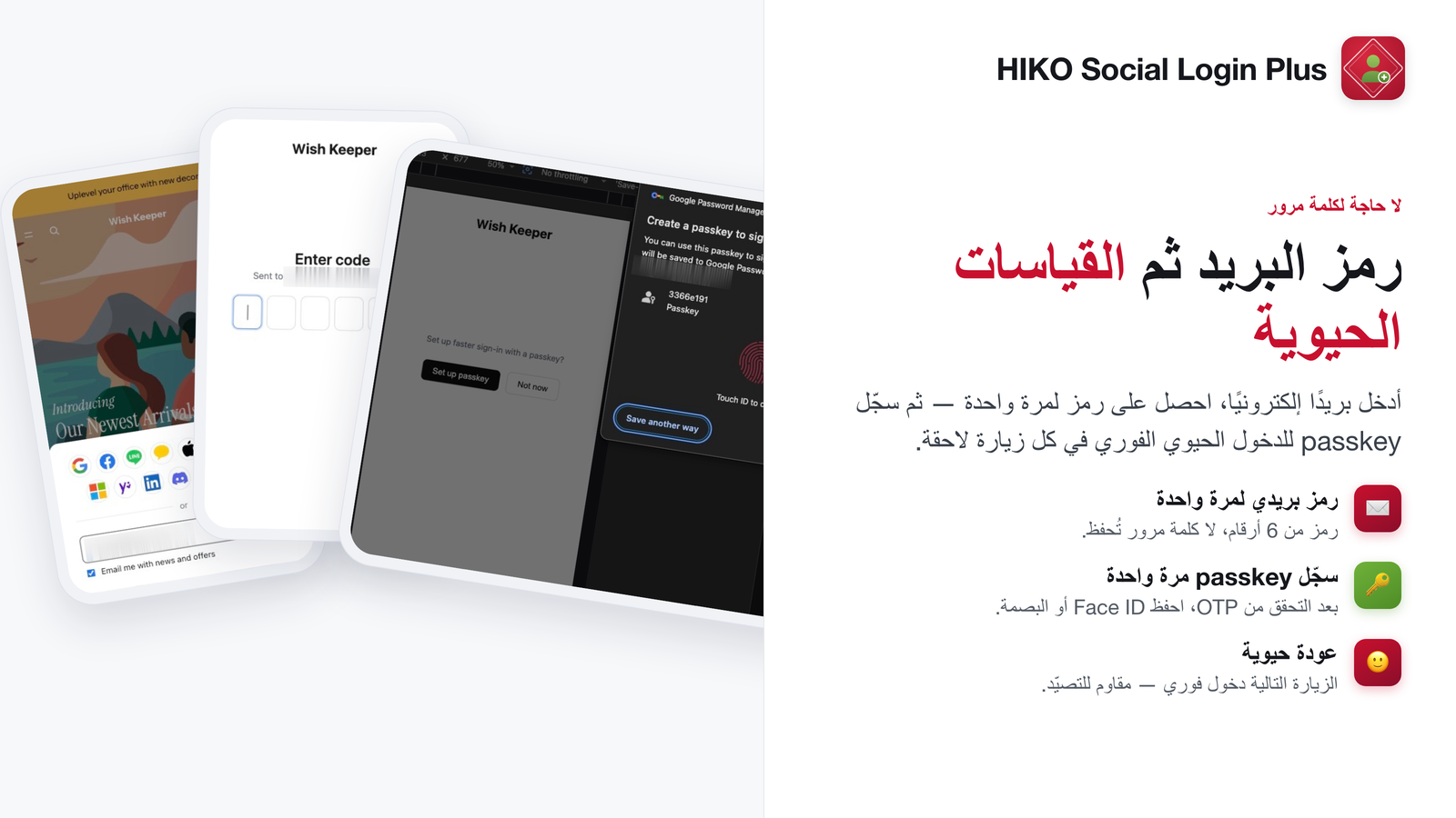 تسجيل الدخول برمز لمرة واحدة عبر البريد، ثم تسجيل مفتاح المرور