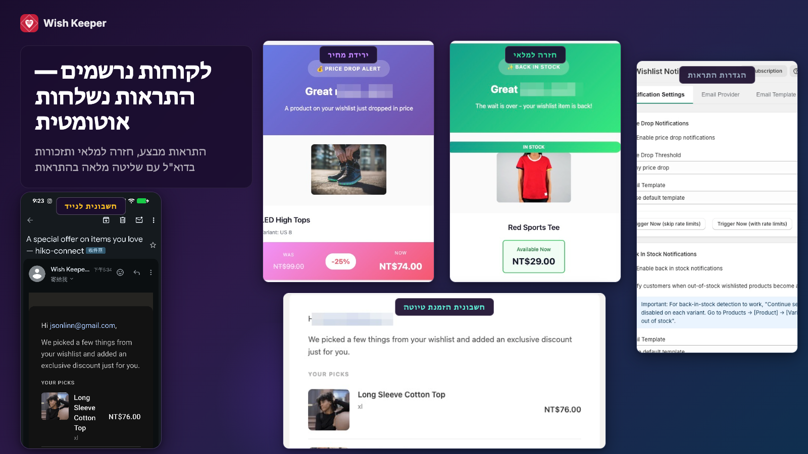 הרשמה להתראות בחנות