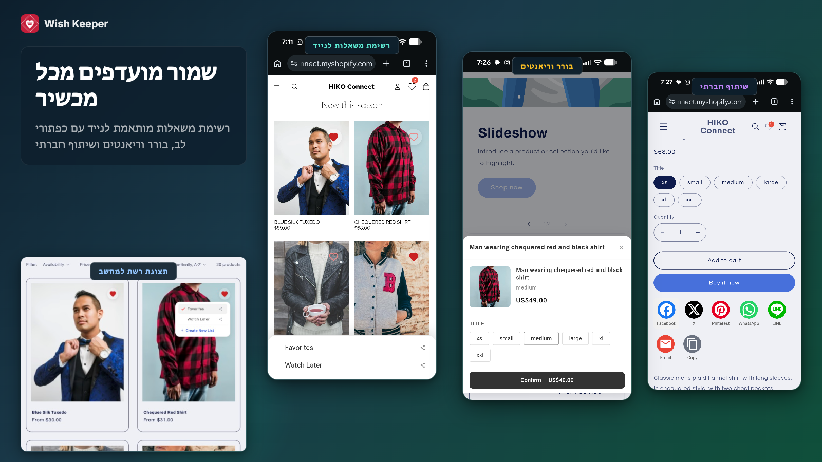 שמירת מועדפים מכל מכשיר