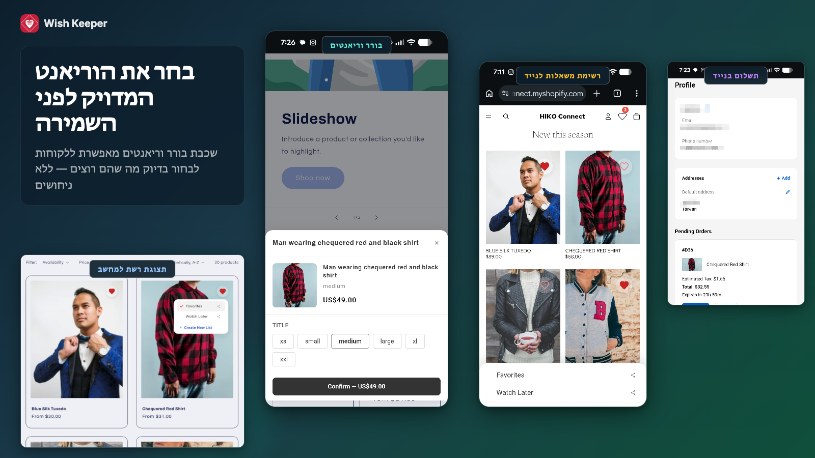 בחירת וריאנט לפני שמירה