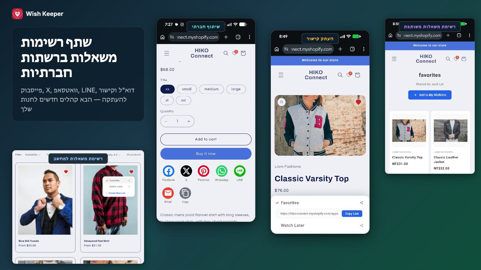 שיתוף ברשתות חברתיות