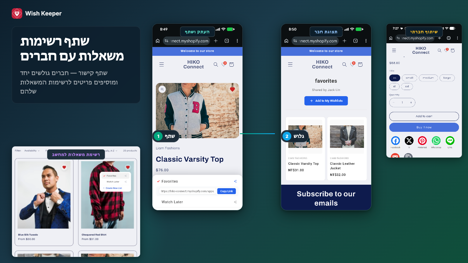 שיתוף קישור לרשימה