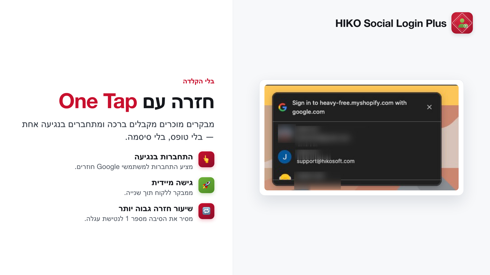 חלונית Google One Tap להתחברות חוזרת בהקשה אחת