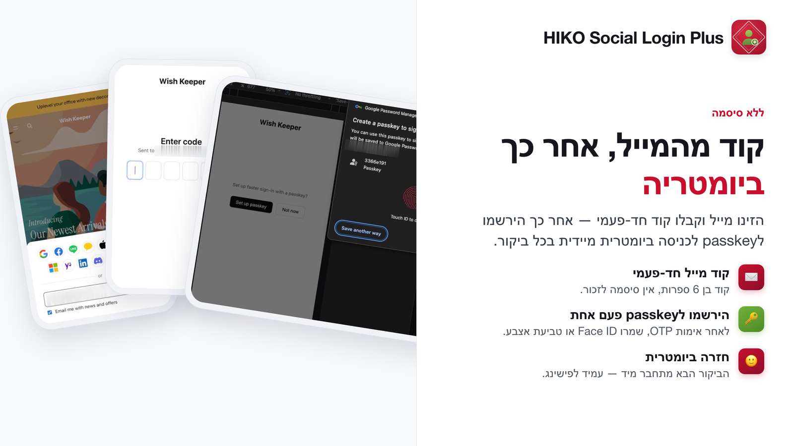 התחברות בקוד חד-פעמי במייל, ולאחר מכן רישום מפתח גישה
