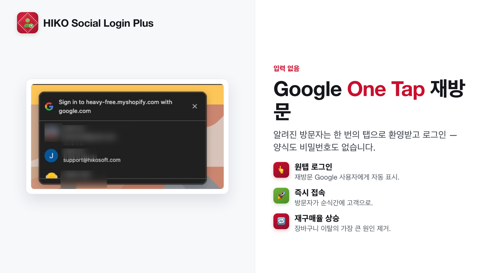 한 번의 탭으로 재로그인하는 Google One Tap 프롬프트