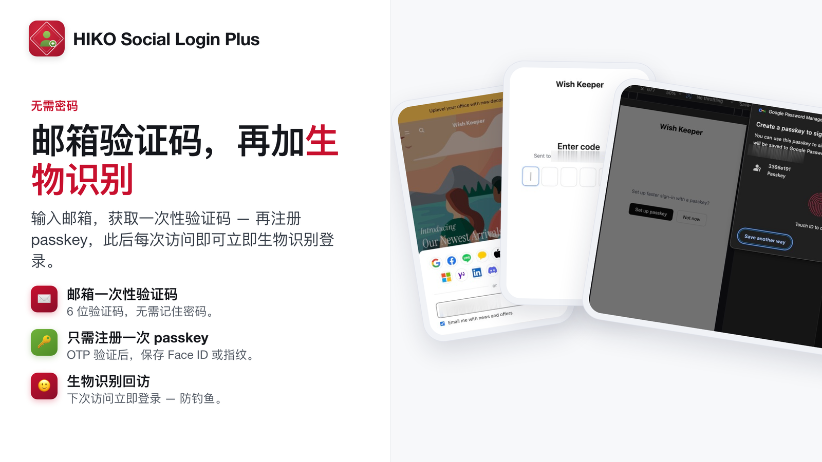 以一次性邮件验证码登录，然后注册 passkey