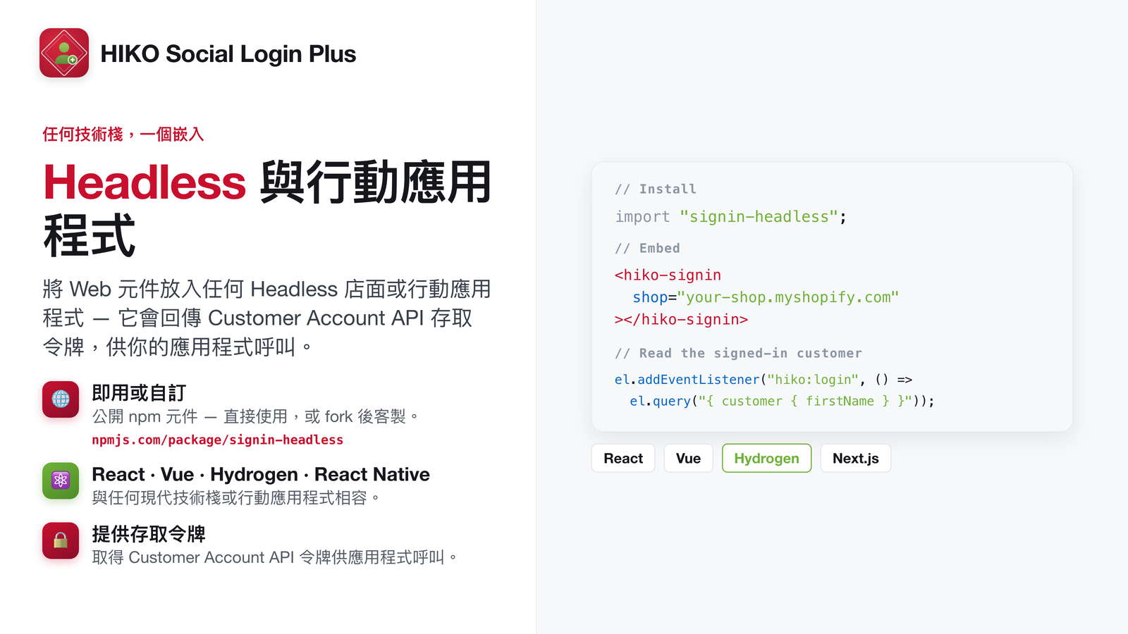 適用 React、Vue 與 Hydrogen 的 Headless Web 元件